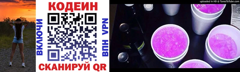 Кодеиновый сироп Lean напиток Lean (лин)  Дубна 